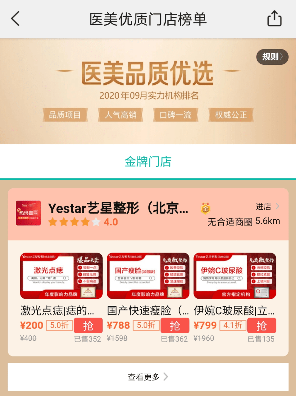 医美排名_医美图片