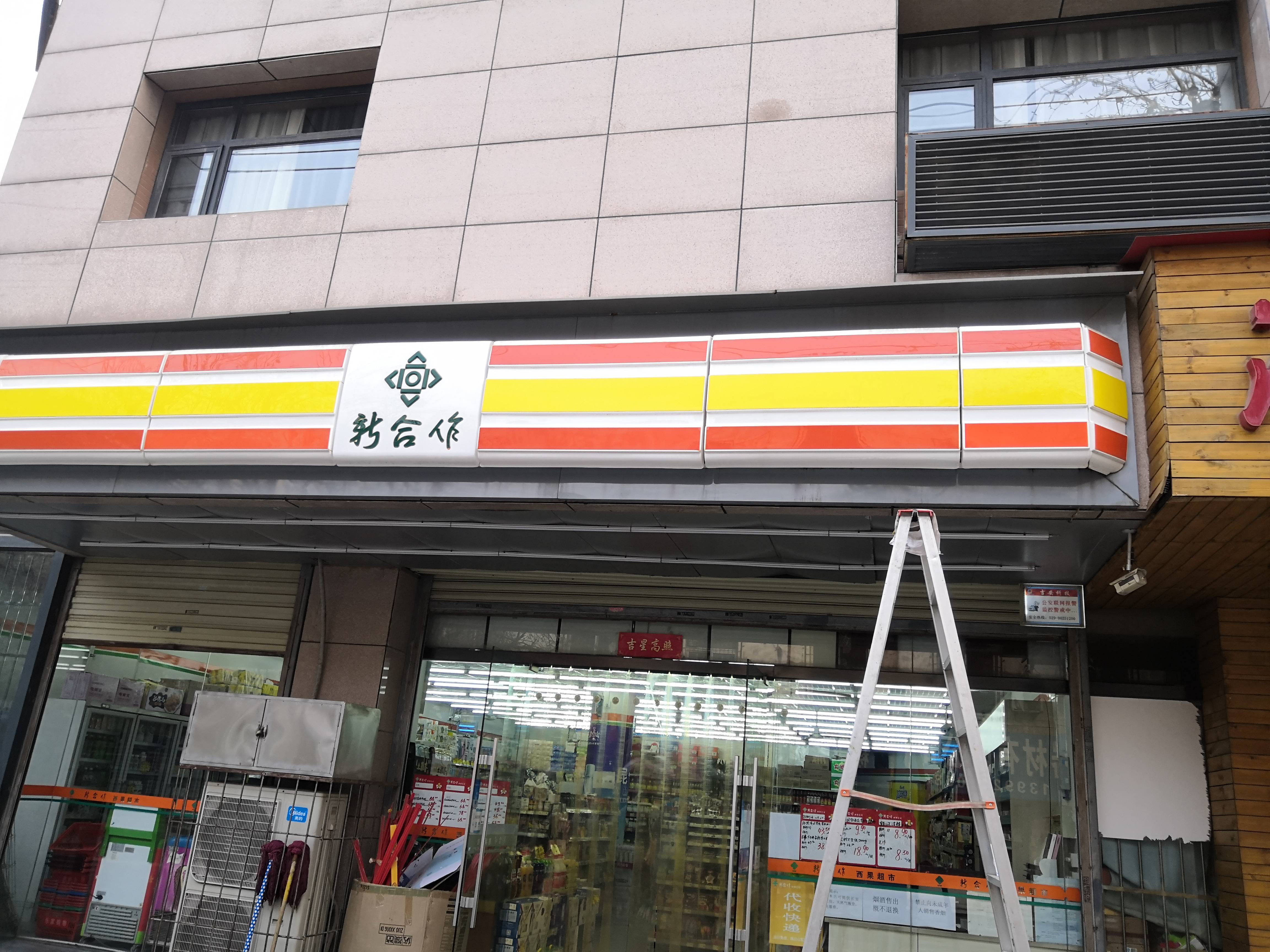 便利店吸塑灯箱 陕西便利店灯箱 亚克力广告牌_招牌