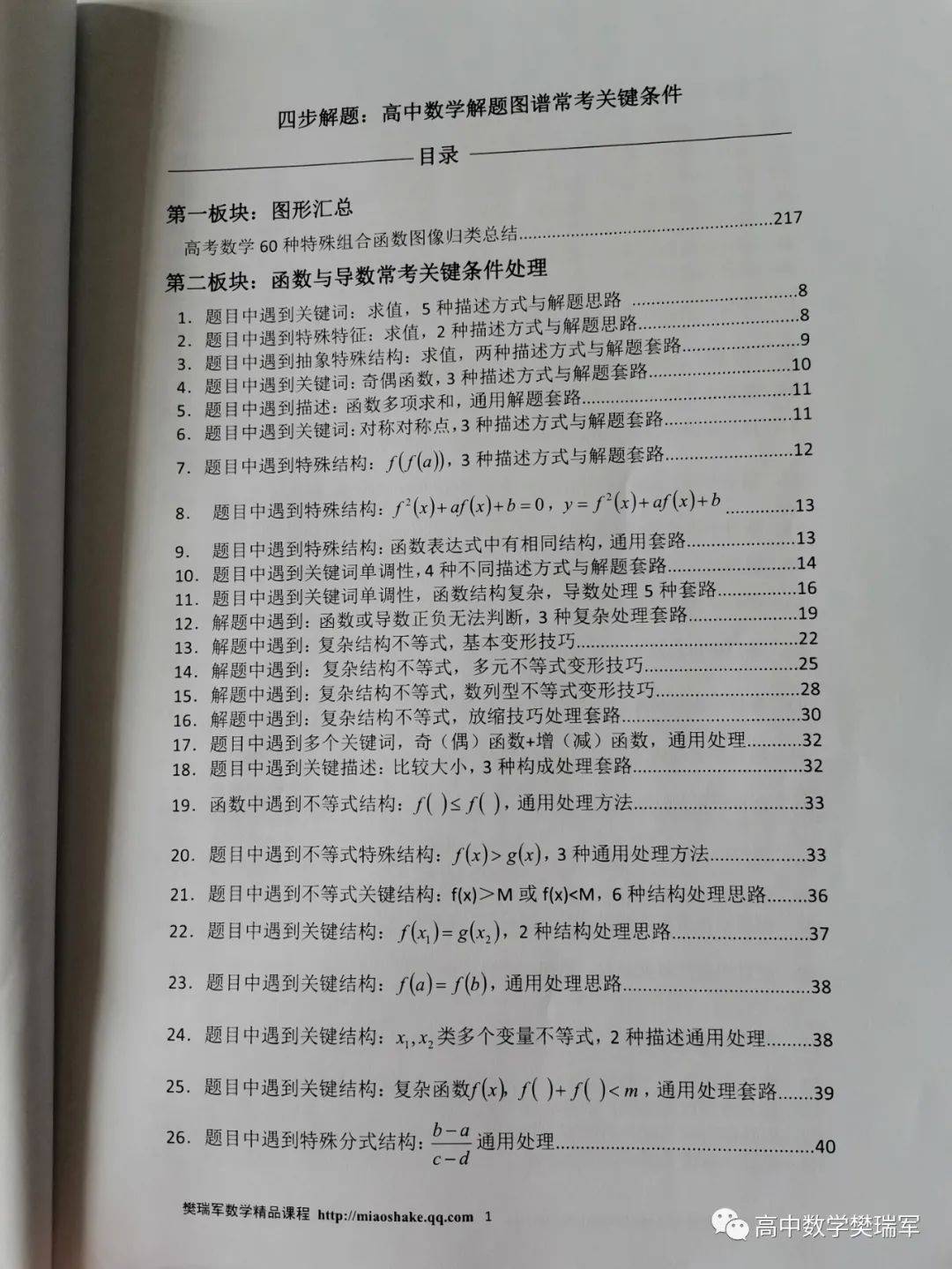 急死人|名师总结题目中常考160类条件高考数学解题没方法？急死人了