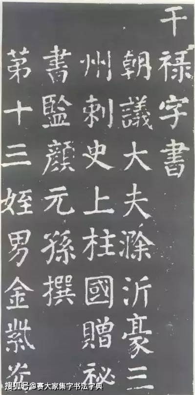 
颜真卿书法《干禄字书》端庄雄伟|kaiyun·官方网站(图1)