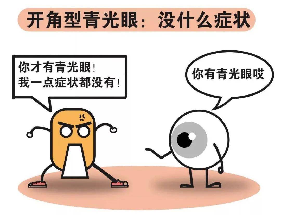 三十而已,怎么就患上青光眼了?