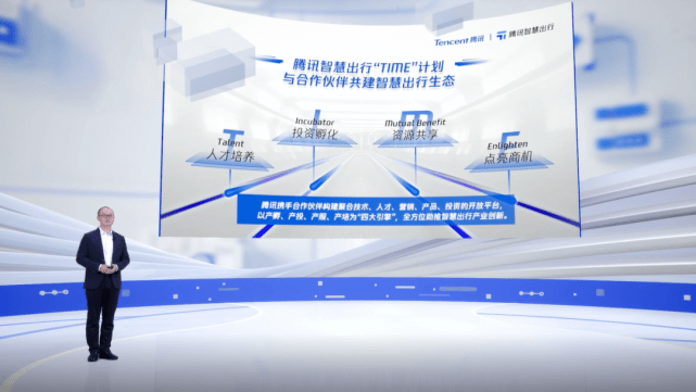 交通|不止于汽车，腾讯发布智慧交通战略：“We Transport”全生命周期解决方案