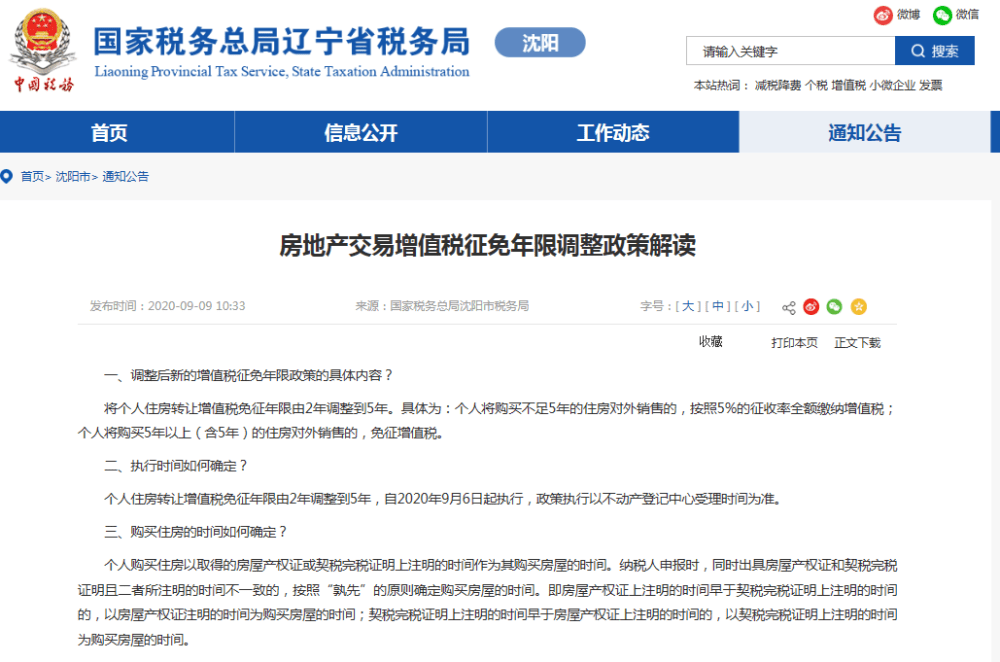 房地产税费新政策解读 f1c573903ff142e5affce113a505e650.png