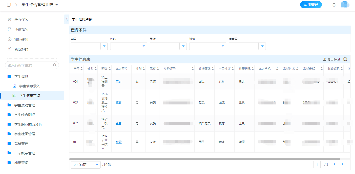 bby-|校园信息化管理系统，教你如何打破传统学校管理困境！