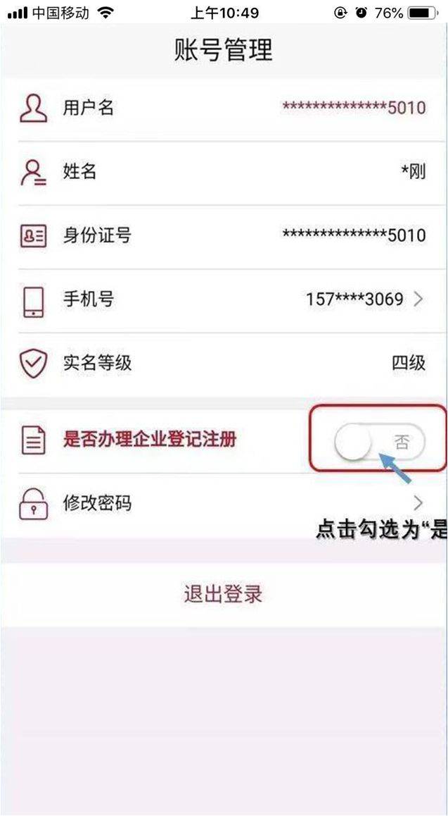 注册公司实名认证在哪里操作