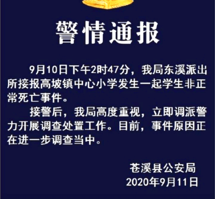 孩子|四川女童被体罚致死事件真相，无明显外伤死因有待解剖“孩子吐了半碗血”