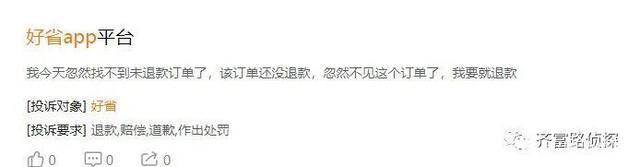 “好省”APP涉嫌传销、虚假宣传，曾遭用户投诉