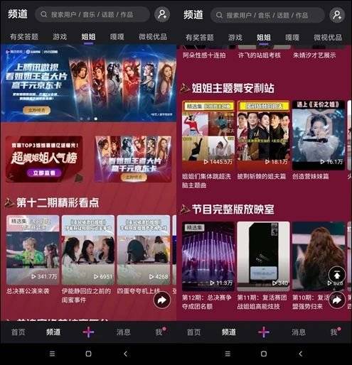平台|腾讯微视构建内容多元化 “姐姐驾到”系列直播深耕微综艺价值