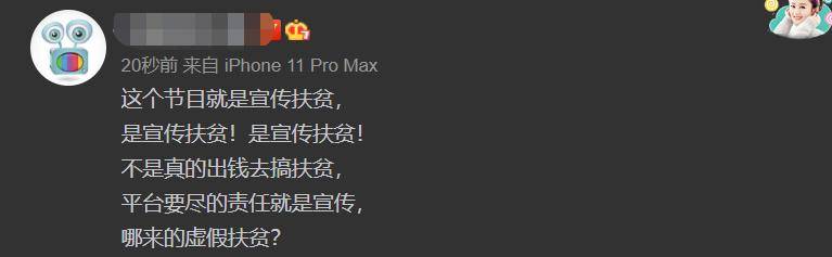 芒果台员工发文怒怼网友，反驳扶贫造假：用脚