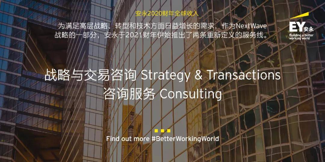 知识科普|安永公布2020财年全球收入372亿美元