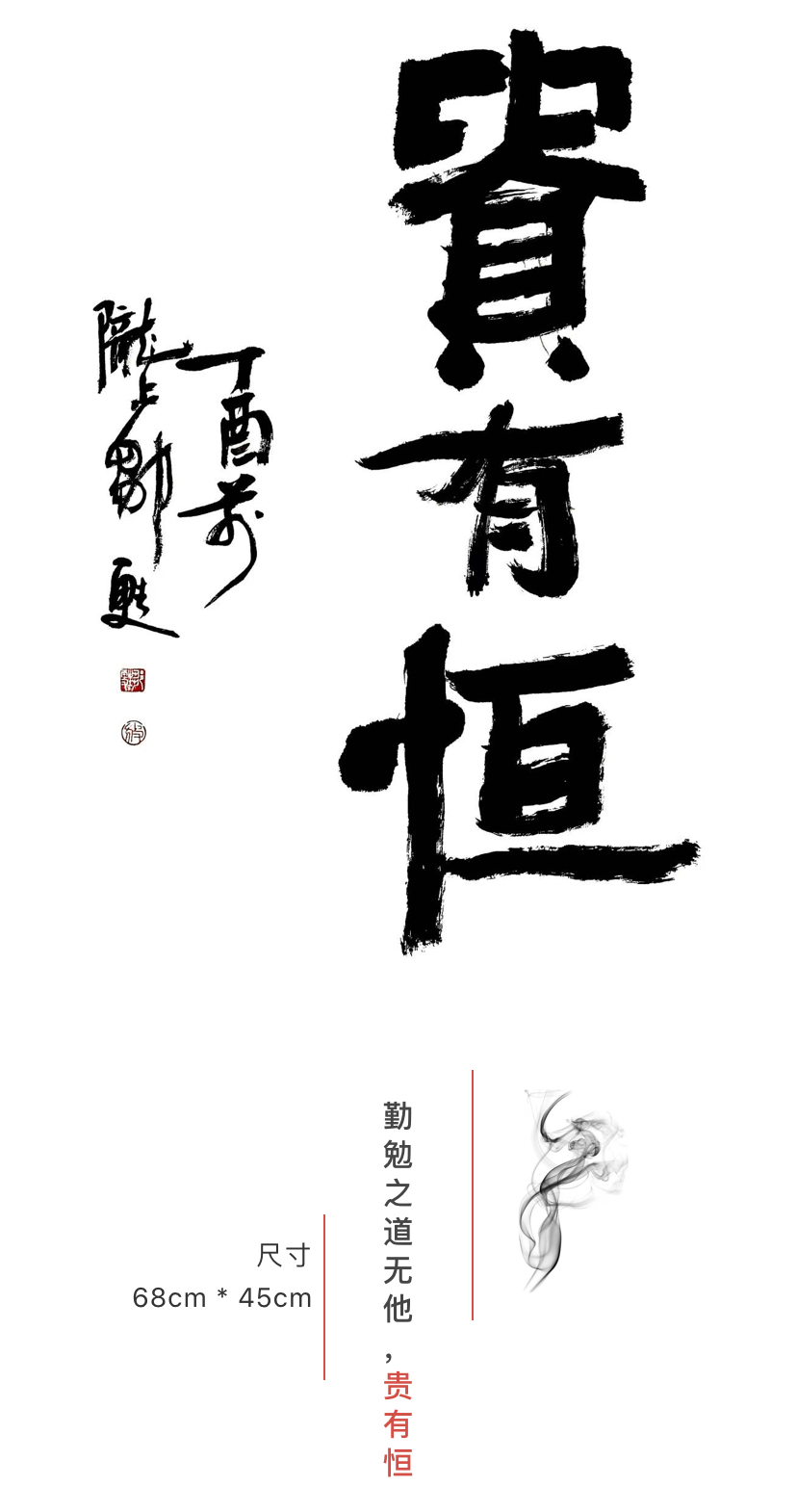 邹苏书法 | "少字派"大字小品