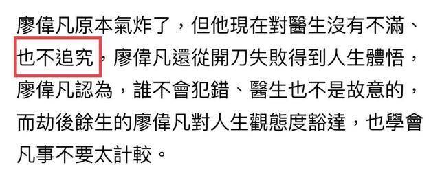 主持人廖偉凡做口腔手術致臉歪 事后并未追究