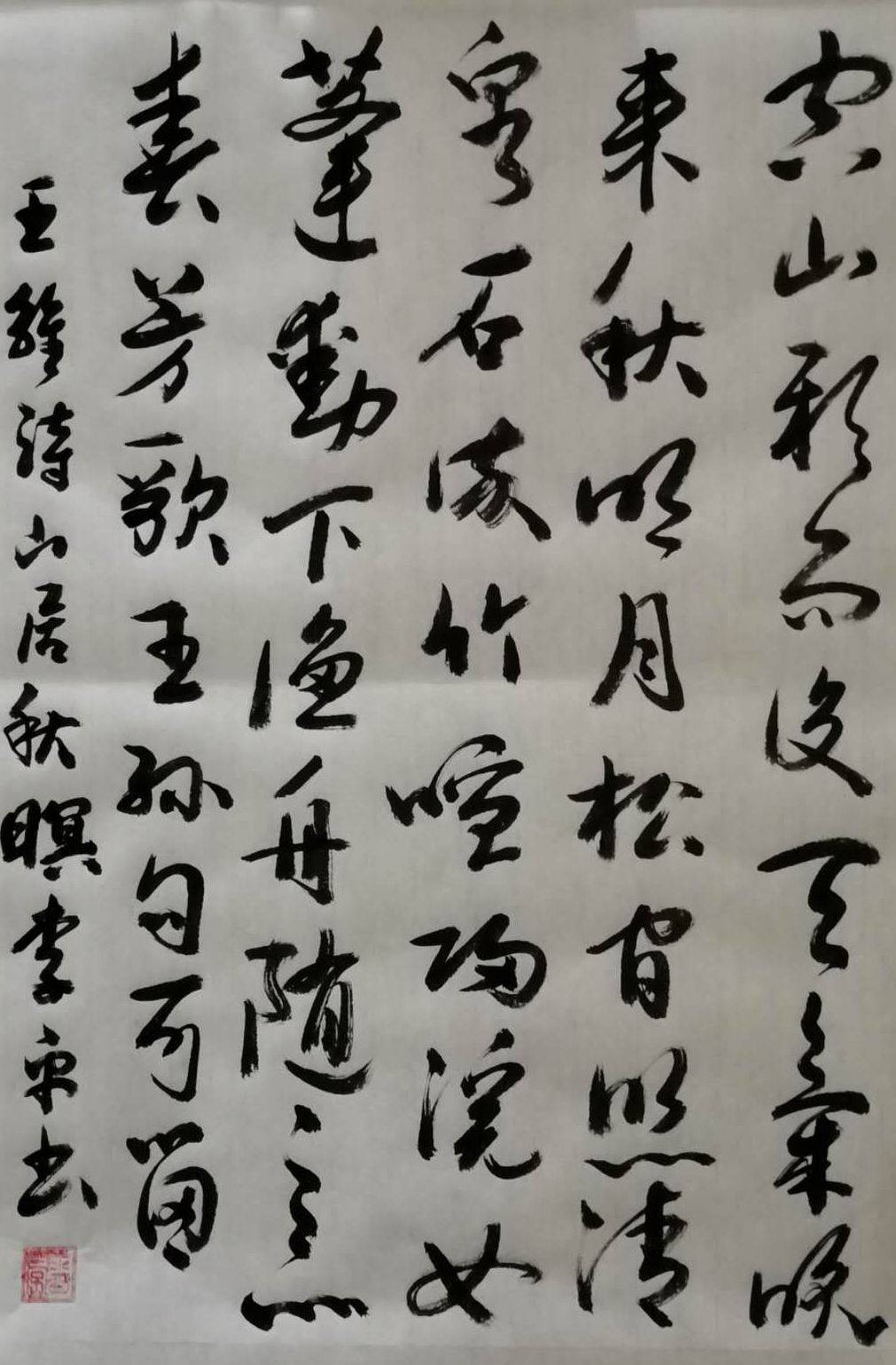 书法家李平老师近作欣赏