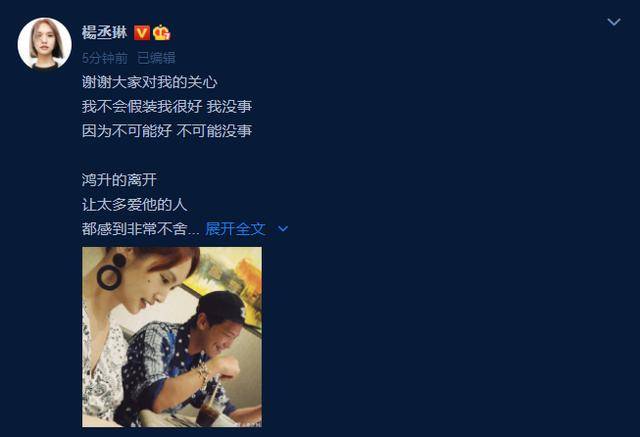小鬼|原创杨丞琳发长文悼念黄鸿升：失去你是可惜的，但没有一丝遗憾