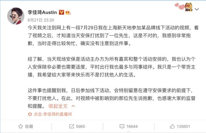 阶段|张杰彬：为什么李佳琦能够火这么久？