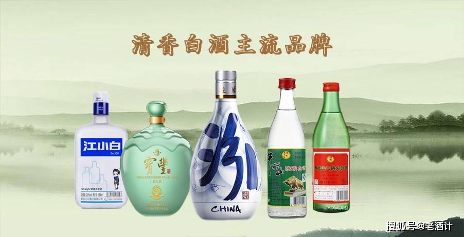 2020年中国清香型白酒档次排位揭榜：五大主流清香品牌成功上榜！_搜狐网
