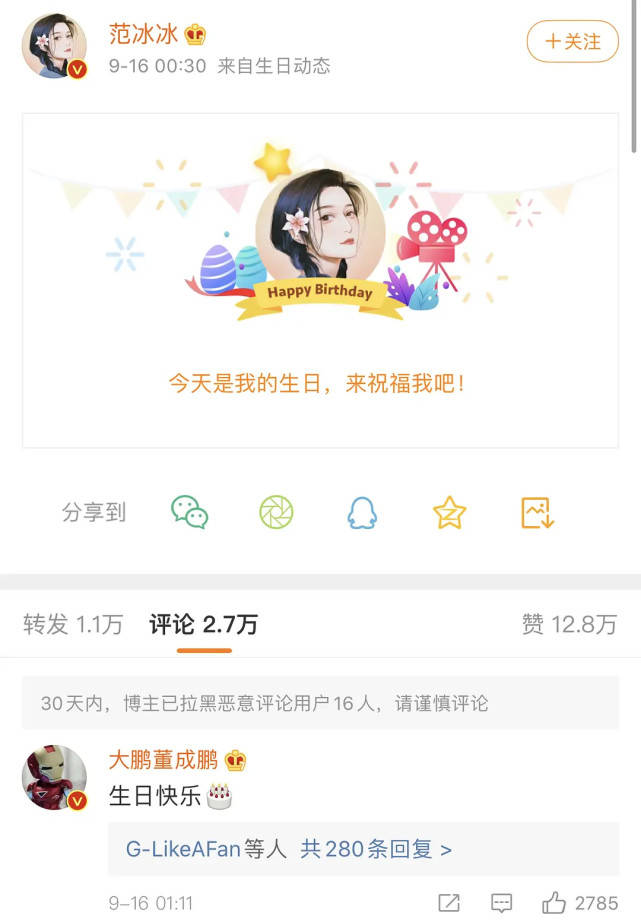 范冰冰39岁生日祝福明星寥寥无几，张馨予却借军