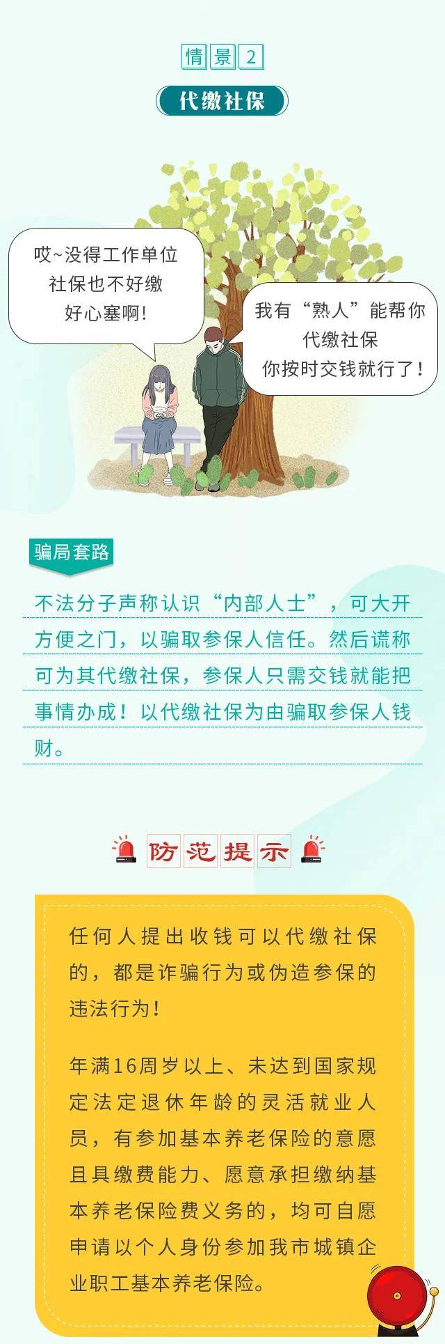 江津区|全民反诈 | 社保诈骗新套路，提高警惕早防范！