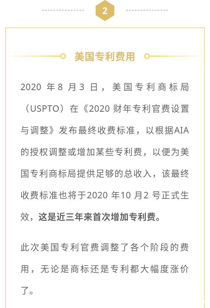 保护|美国官费真的上涨了！外贸公司和亚马逊卖家请保护好自己的专利商标