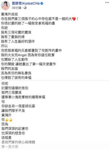 贾静雯大女儿悼念黄鸿升！晒出旧时合照，发文