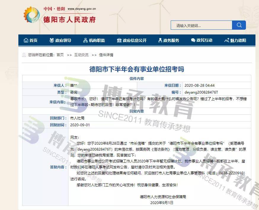 承网|省厅回复！2020下半年四川教师公招12月进行