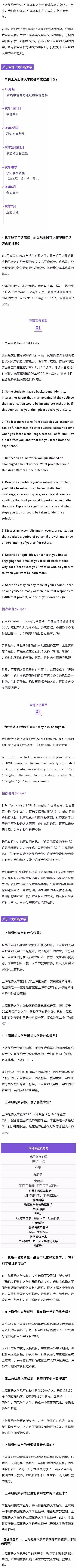 本科|招生丨上海纽约大学2021年本科入学申请即将于9月底启动