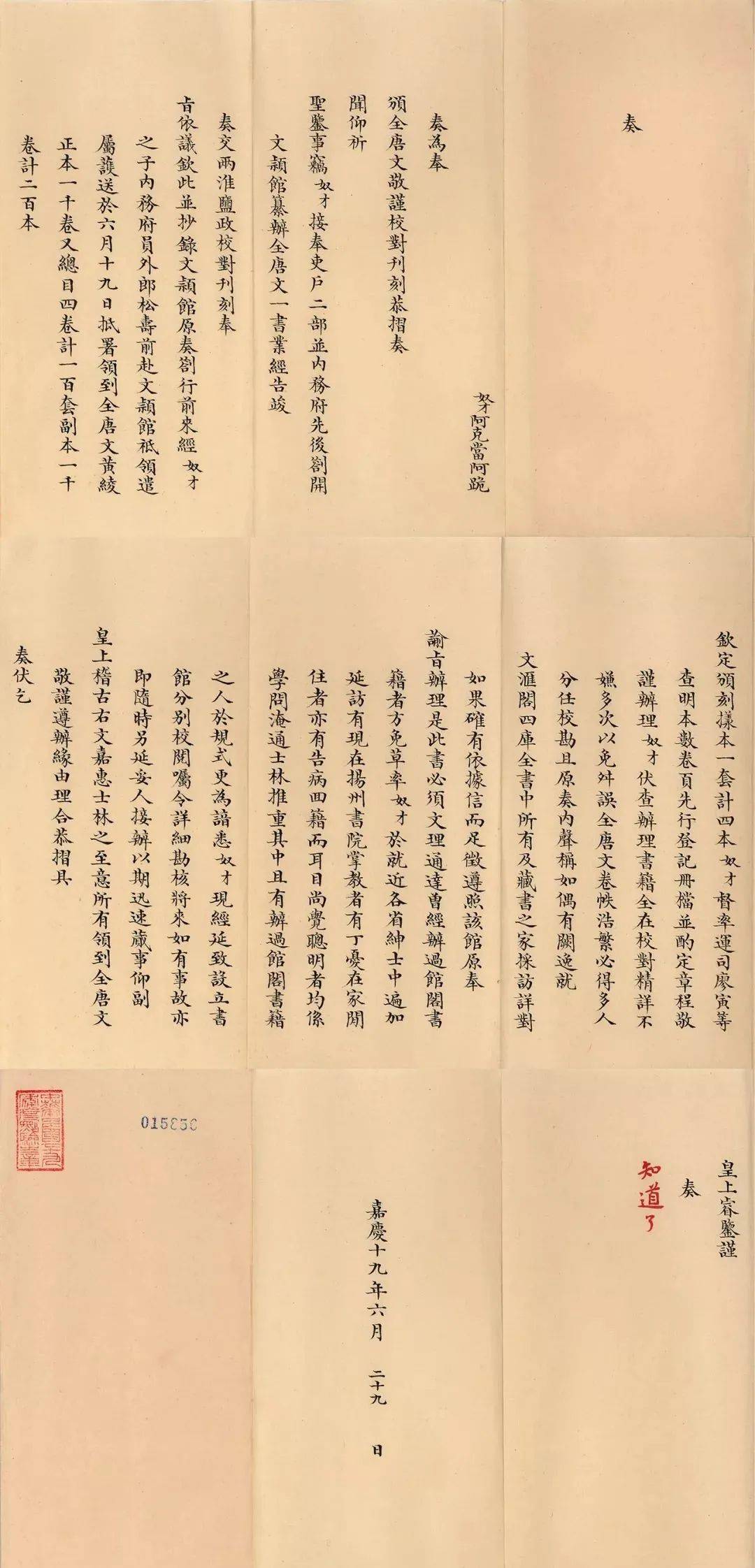 这份奏折,嘉庆皇帝仅批3个字!