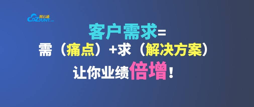 所以,满足客户需求是提高客户满意度的重要途径之一,也是客户关系