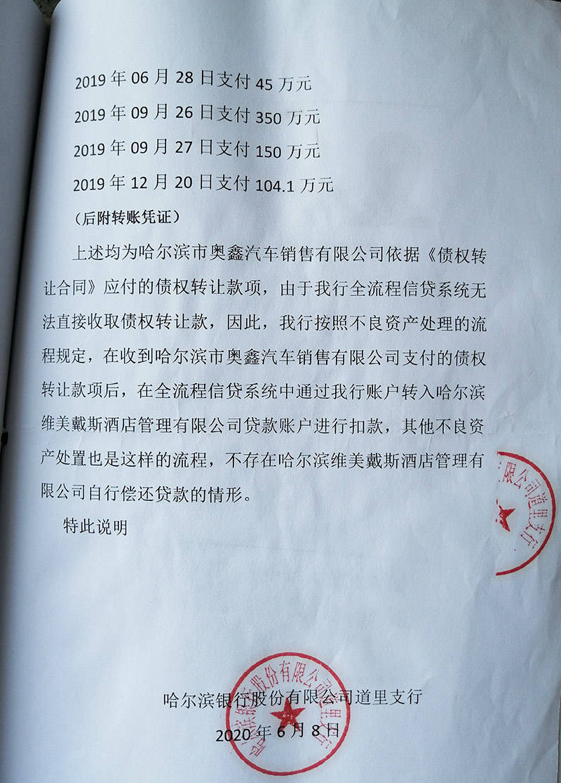 中国银保监会黑龙江监管局受理消费者举报哈尔滨银行涉嫌违法转让贷款债权案
