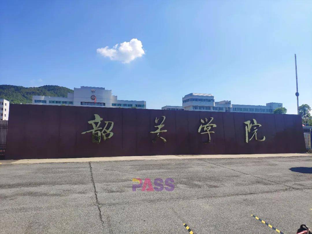 专插本学校——韶关学院:从"大学"升格为"学院"?有点哭笑不得