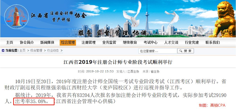 考生|2019各地区CPA考试出考率情况，40%是个不可逾越的鸿沟？