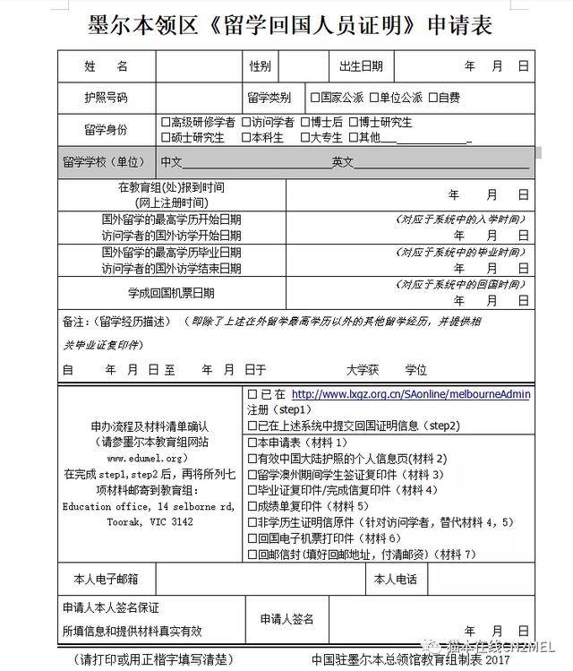 如果你打算回国，享受国家福利必须的《归国留学证明》该怎么做？