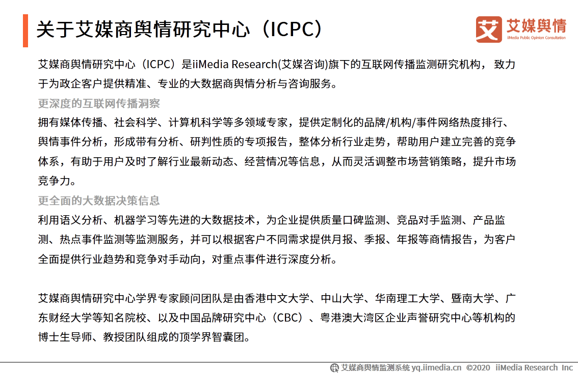 艾媒|艾媒舆情|2020年第三季度中国在线教育行业舆情监测报告