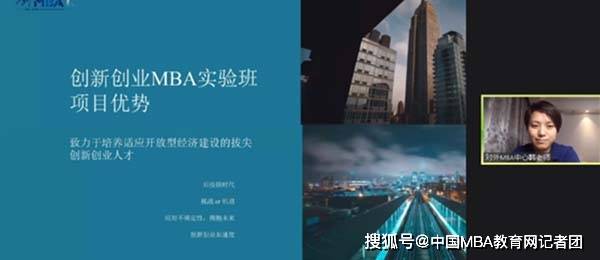 消息资讯|对外经贸大学Mini-MBA系列公开课暨MBA招生说明会第三场圆满举行