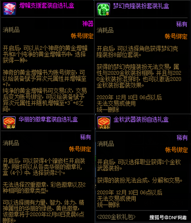 dnf国庆礼包