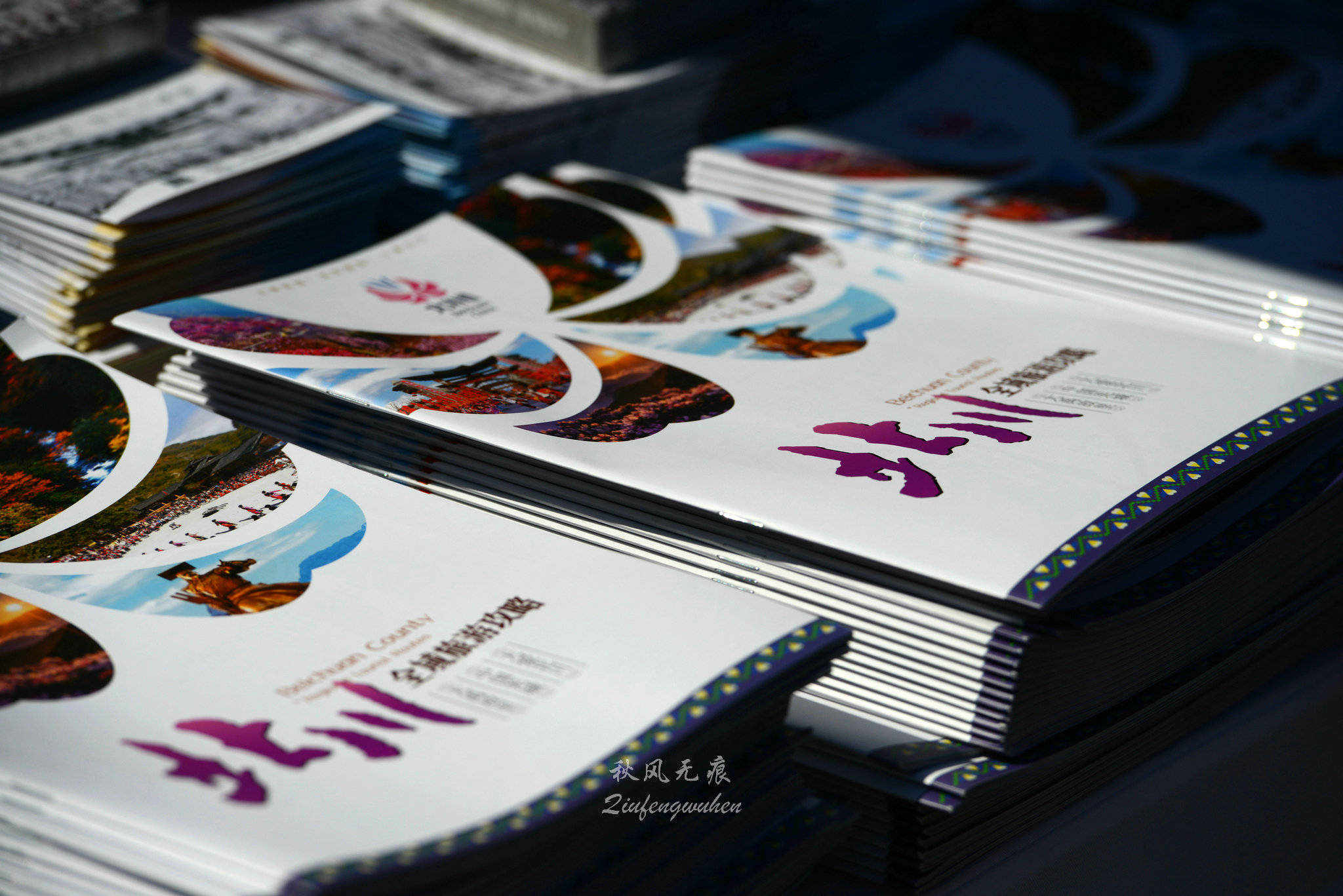 北川(|在世界行走 为北川停留