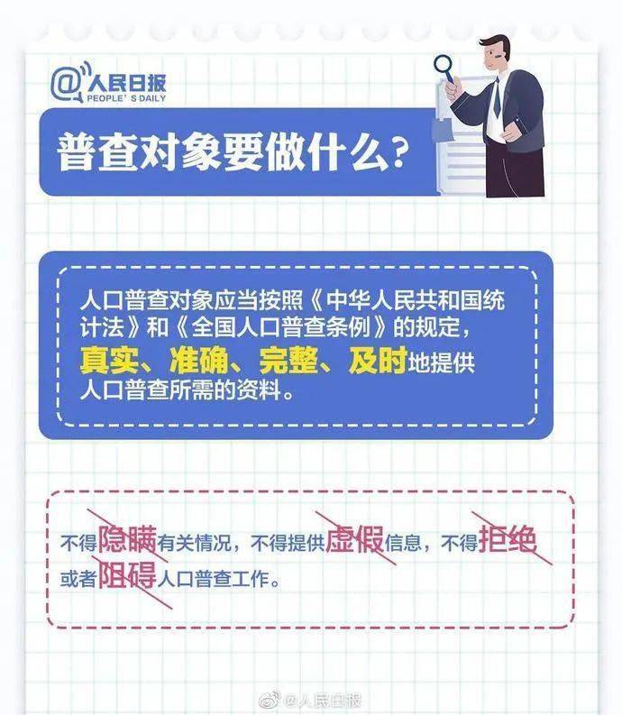 人口普查登记活动_普查人口登记表格图片