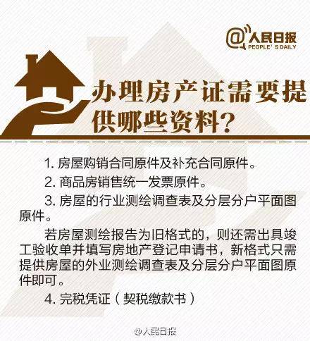 房产证 | 办理流程、所需资料等，这些知识你应该知道