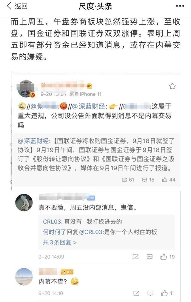 券商大戏被引爆!国联国金并购前夜涨停被疑内幕交易