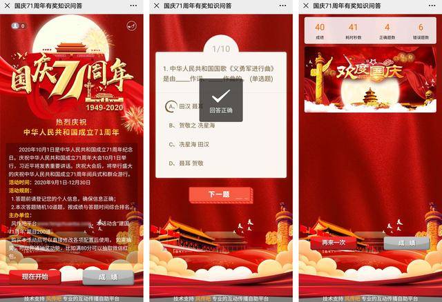 国庆节知识问答,微信公众号互动答题知识竞赛活动怎么