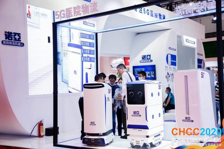 物流|诺亚医院物流机器人登陆CHCC2020，开启5G医院物流新时代