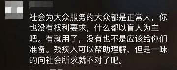 “我不歧视残疾人,但我觉得他们最好没事别出门”