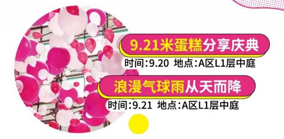 安利|龙华壹方天地周年庆典，收好这份剁手清单！