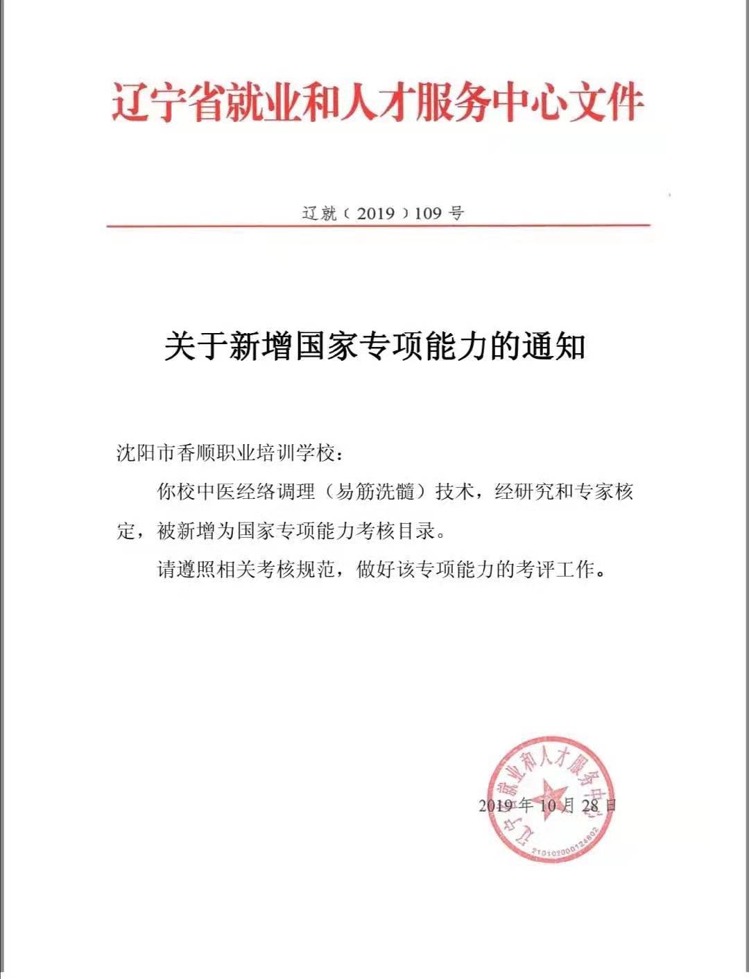 全国|中医经络调理（易筋洗髓）国家专项能力培训助力复工复产再就业显成效