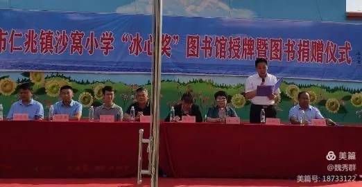 青岛平度市仁兆镇沙窝小学冰心奖儿童图书馆授牌暨图书捐赠仪式_曲立
