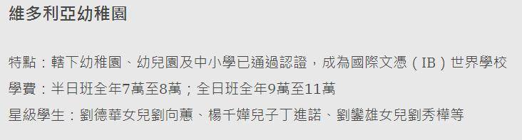 齐娇疑放弃香港贵族学校让女儿老家念书，赌王