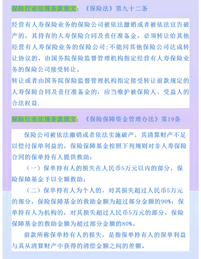 安邦保险破产怎么办