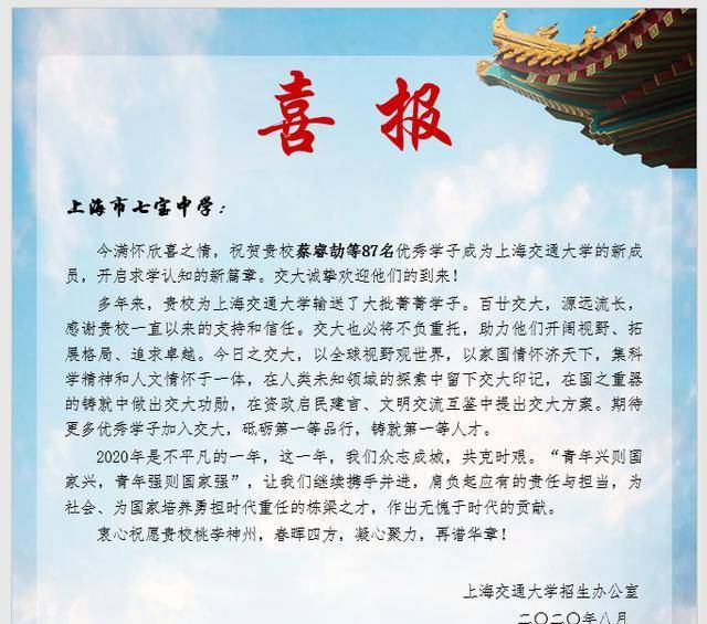 同济大学收到同济大学贺信的学校:曹杨二中,川沙中学,嘉定一中,交大