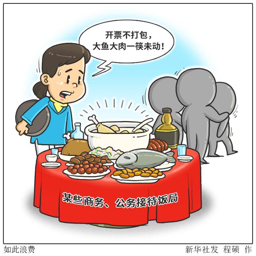 开票不打包,大鱼大肉一筷未动!"禁令"之下仍有人暗中公款吃喝