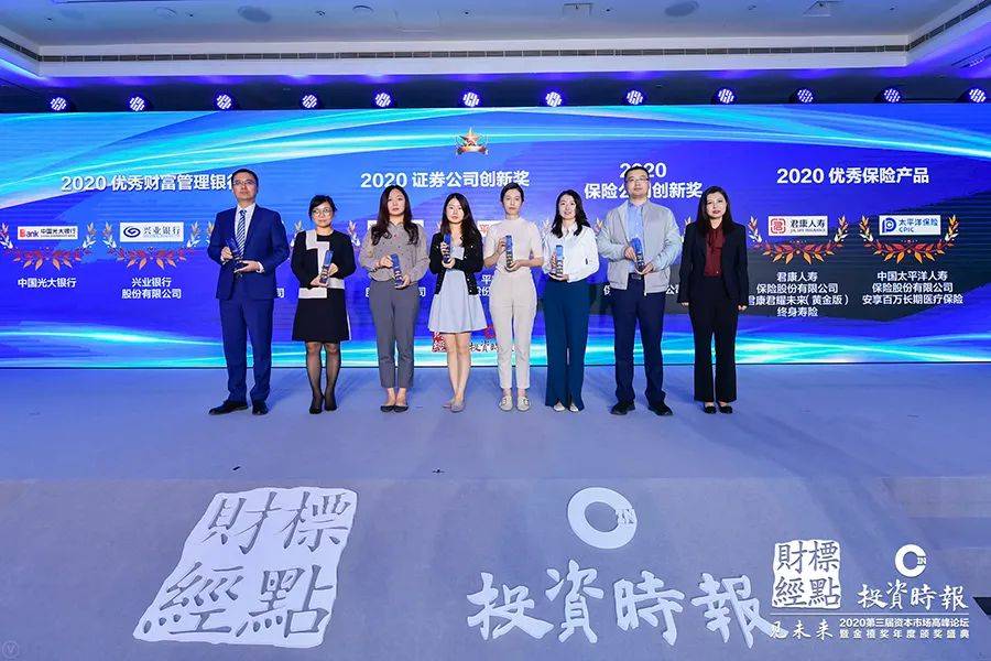 时报|《投资时报》“金禧奖·2020保险公司创新奖”获奖名单发布